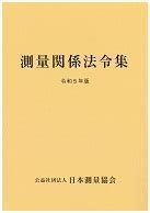 測量法|測量法 昭和24年6月3日法律第188号 